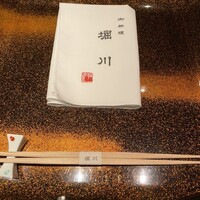御料理 堀川 - 