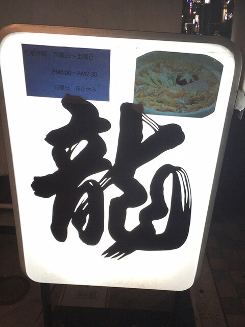 麺処 龍 久屋大通 カレーうどん 食べログ 麺処 龍 久屋大通 カレーうどん 食べログ