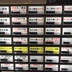 麺房 昭和呈 - 券売機上段の構え