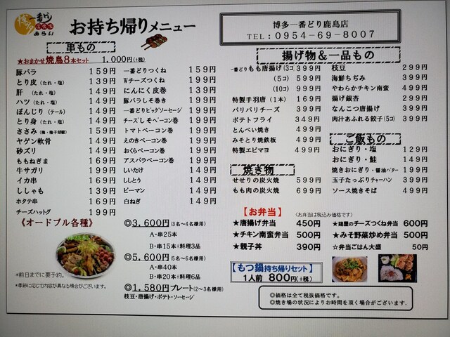 博多一番どり 居食家あらい 鹿島店 はかたいちばんどりいしょくやあらい 肥前鹿島 焼鳥 食べログ 博多一番どり 居食家あらい 鹿島店 はかたいちばんどりいしょくやあらい 肥前鹿島 焼鳥 食べログ