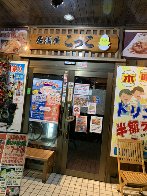 居酒屋 こっこ 名護市 居酒屋 ネット予約可 食べログ 居酒屋 こっこ 名護市 居酒屋 ネット予約可 食べログ