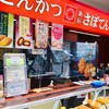 さぼてん 行橋ゆめタウン店