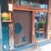 お好み焼き いまり 恵比寿店