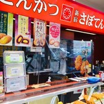 Saboten - お店