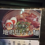 Menya Sou - 店頭看板。