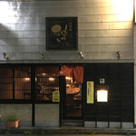 Izakaya Ikimasu - 