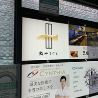 鮨 やまけん 銀座店 - 