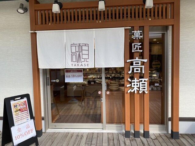 菓匠 高瀬（カショウ タカセ） - 大船渡（ケーキ）の写真