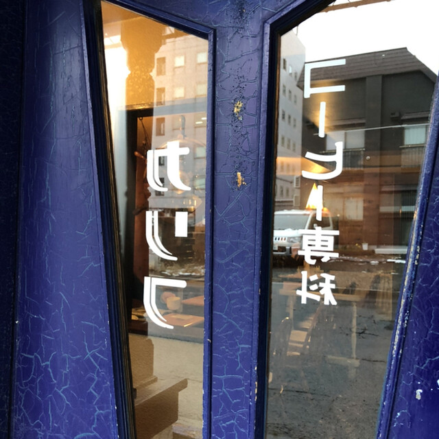 Carib（カリブ） - 青森（喫茶店）の写真