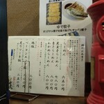 翔鶴 - ポスト越しのメニュー表。