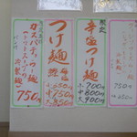 らー麺 塩や - 限定メニュー（H２４．７）