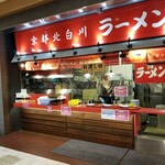 ラーメン魁力屋 - 