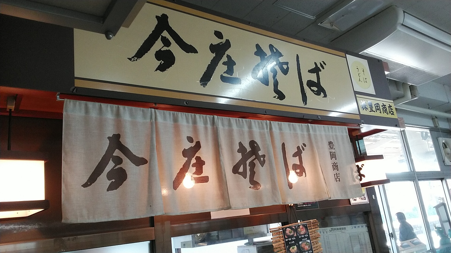 越前市のちょうさんさんが投稿した今庄そば 武生店（福井/武生）の口コミ詳細 [食べログ] 今庄そば 武生店