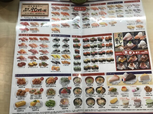 メニュー写真 はま寿司 我孫子若松店 我孫子 回転寿司 食べログ メニュー写真 はま寿司 我孫子若松店 我孫子 回転寿司 食べログ