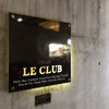 ル・クラブ