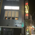 焼肉 ジャンボ - 