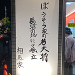 Yokohama Ramen Soumaya - 