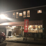 荒牧大衆酒場 オヤジサーカス - 