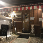 荒牧大衆酒場 オヤジサーカス - 