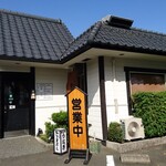 かわ専 - お店の景観