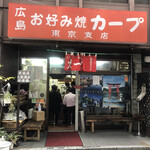 カープ 東京支店 - 