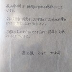 かわ専 - お店からのコメント