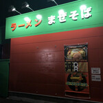 ジャンクガレッジ - 