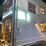 エスアール コーヒーロースター＆バー - 