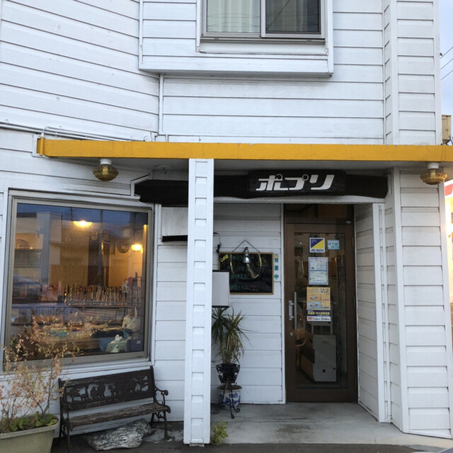 ポプリ - 十和田市（喫茶店）の写真
