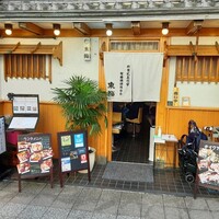 東鮨 新店 - お店です