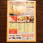 Okonomiyaki Teppanyaki Mantarou - メニュー