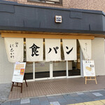 銀座に志かわ 堺東店 - 