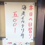 居喰処 光 - 2020/11/14
      本日の日替り 海老イカチリ丼 500円