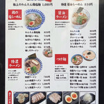 ラーメン武藤製麺所 - メニュー
            2020年11月14日昼