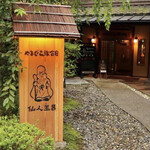 Yamabiko Ryokan - 