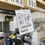 手打ちうどん 上田 - しっぽくの季節到来‼︎ (11月〜3月)