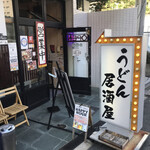 Udon Izakaya Edobori - 