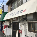 らーめん弥七 - 