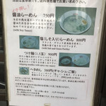 らーめん弥七 - 