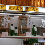 酒舗 菱正宗 - 菱正宗の巨大フラスコ達