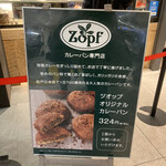 Zopfカレーパン専門店 - 写真の様にはカレーは入っていない啼き（泣）