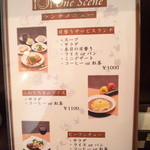 ワンシーン - ランチメニュー