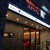 石垣牛黒5 那覇店