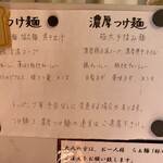 らぁ麺 飛鶏 - 食券機上