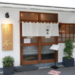 Tsukesoba Kanda Katsumoto - 