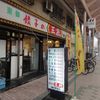 餃子の王将 春日野道店