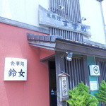 鈴女 - 7/28　上部の看板は、年期が入ってますね～～～