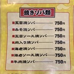 中華料理 なるたん - 焼きそばメニュー