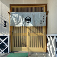 淡路島 さと味 - 