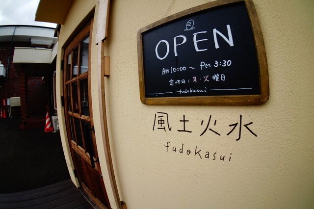 風土火水（フウドカスイ） - 帯広（パン）の写真